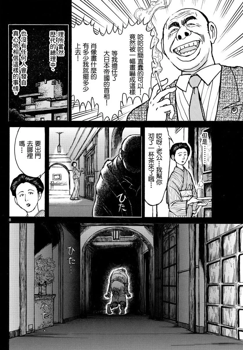 第29话 第8页