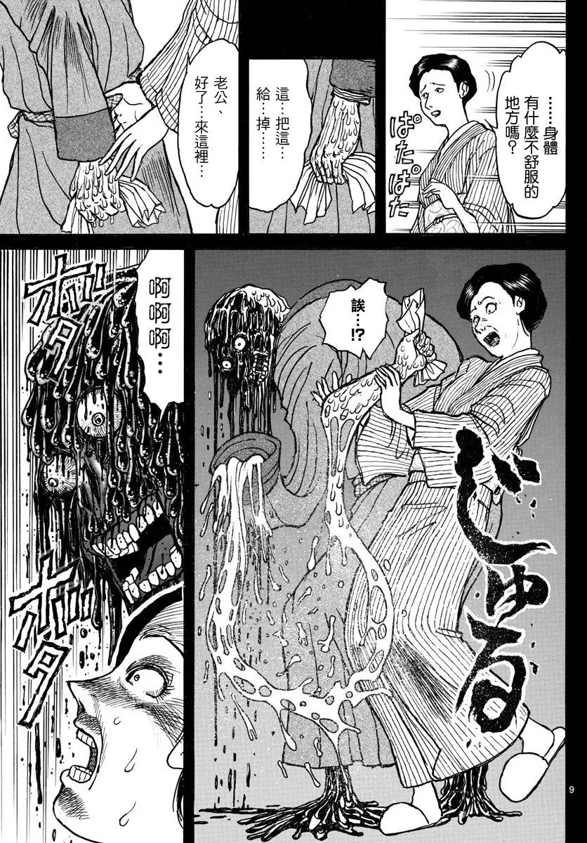 第29话 第9页