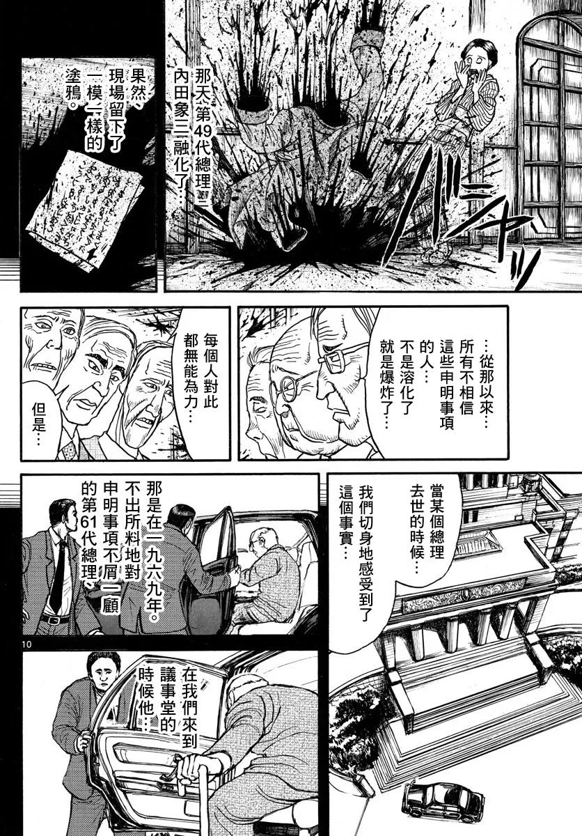 第29话 第10页