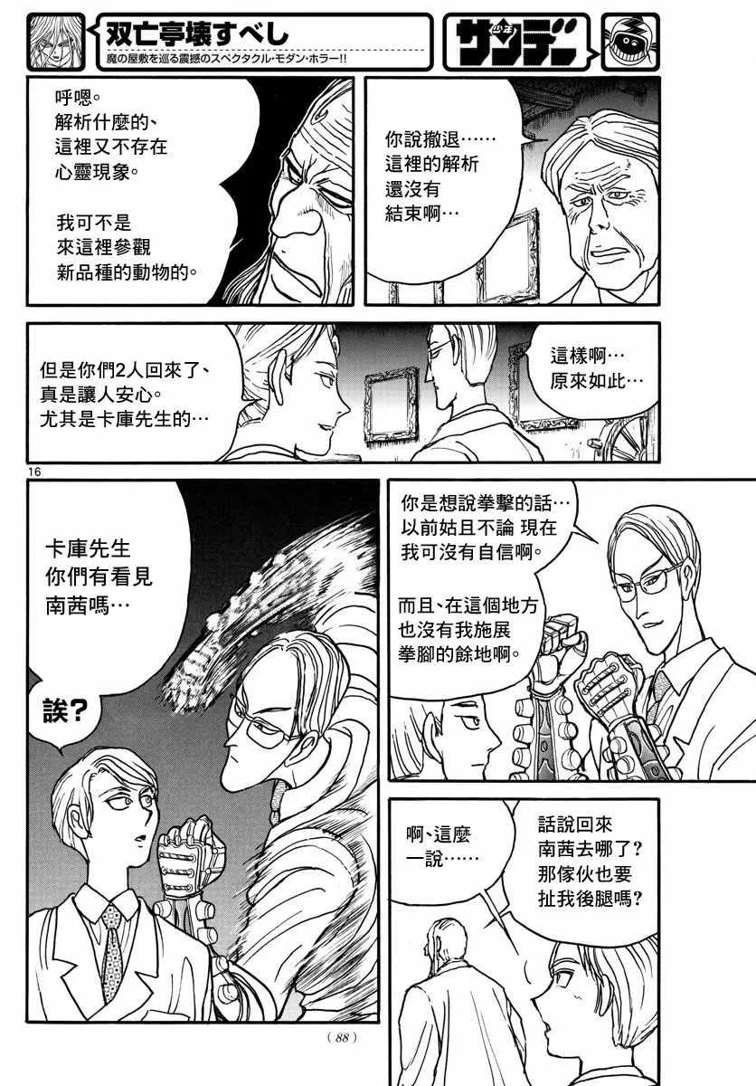 第30话 第14页