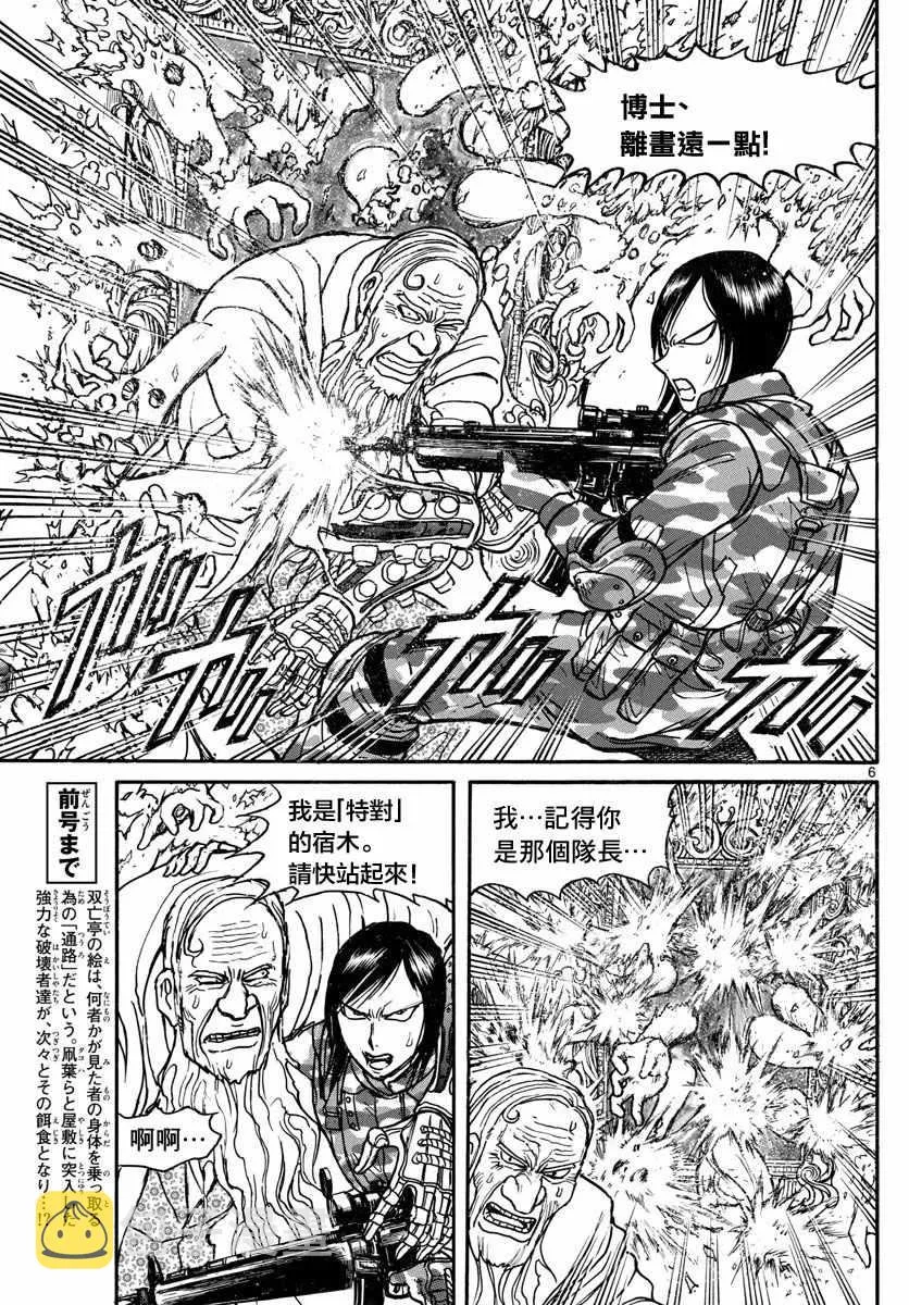 第31话 第6页