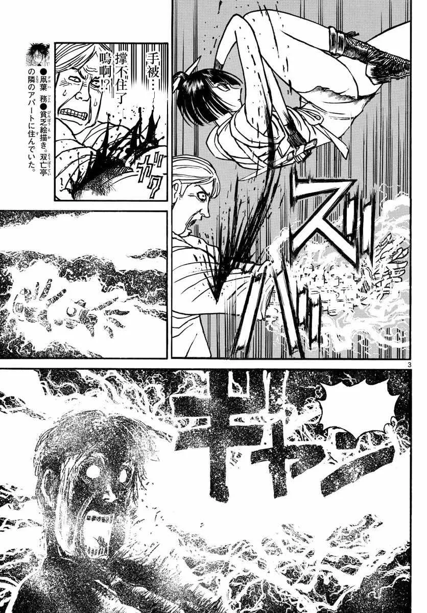 第33话 第3页