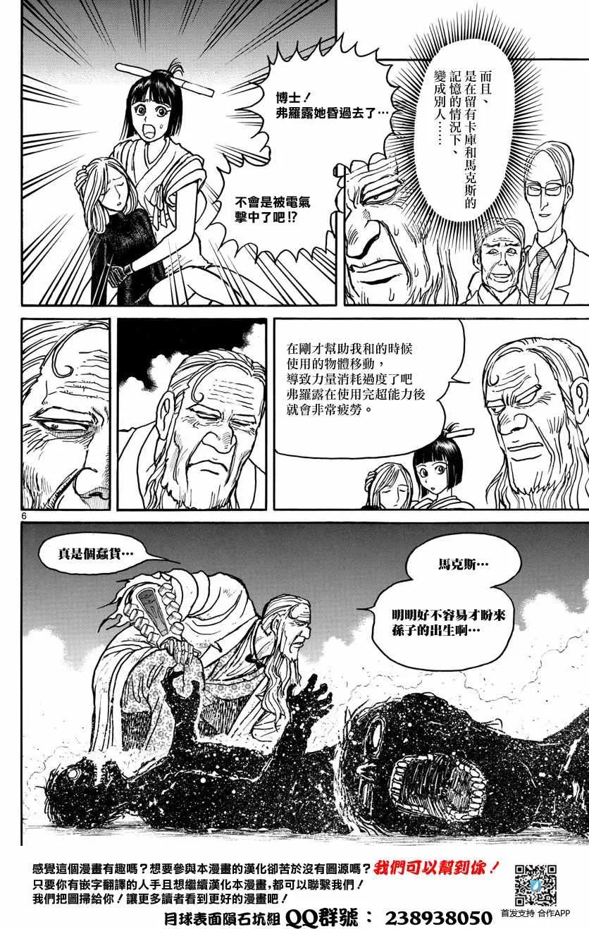 第33话 第6页