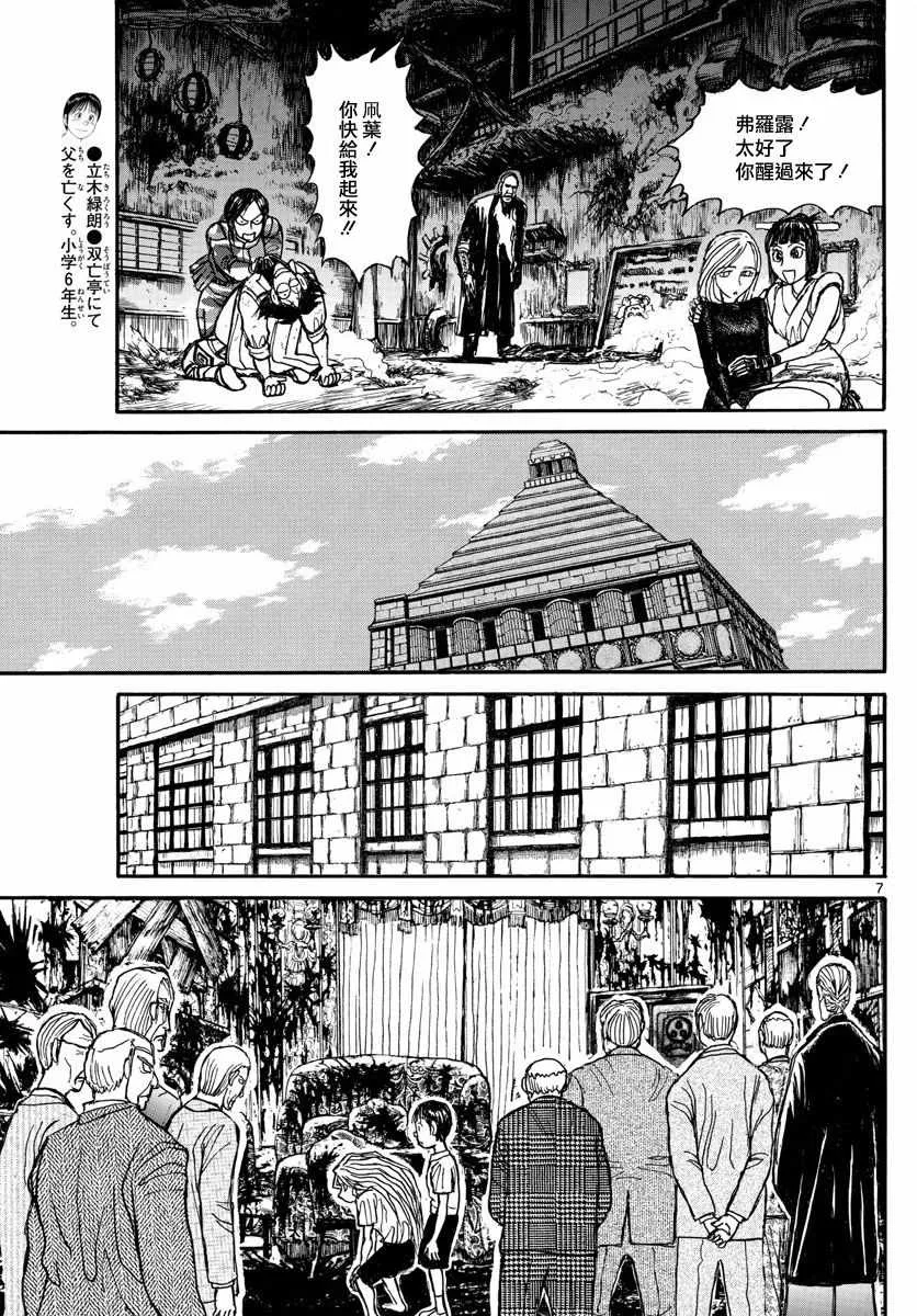第33话 第7页