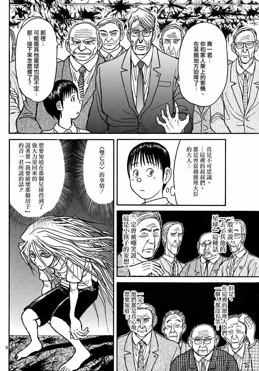 第33话 第8页