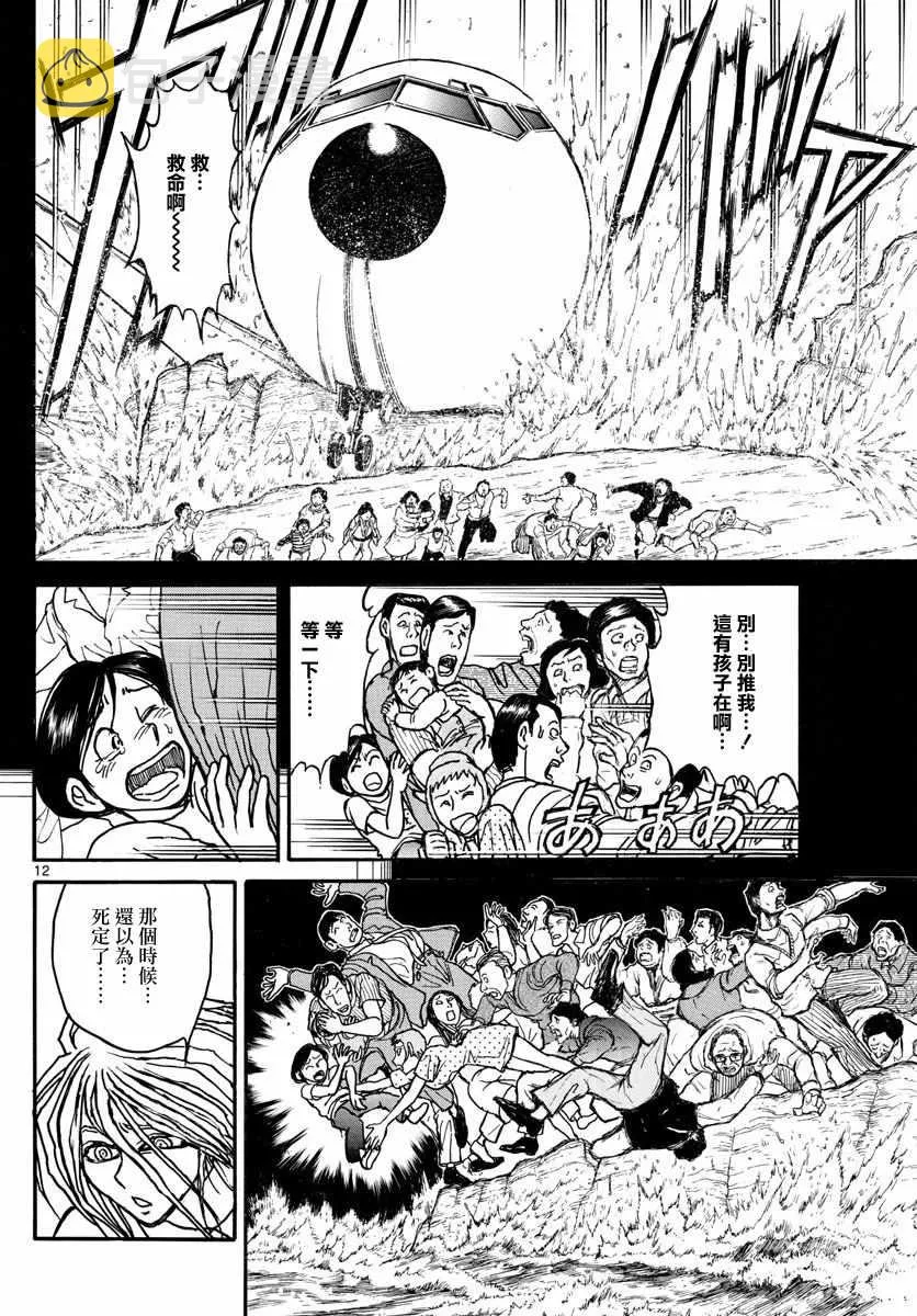 第33话 第12页