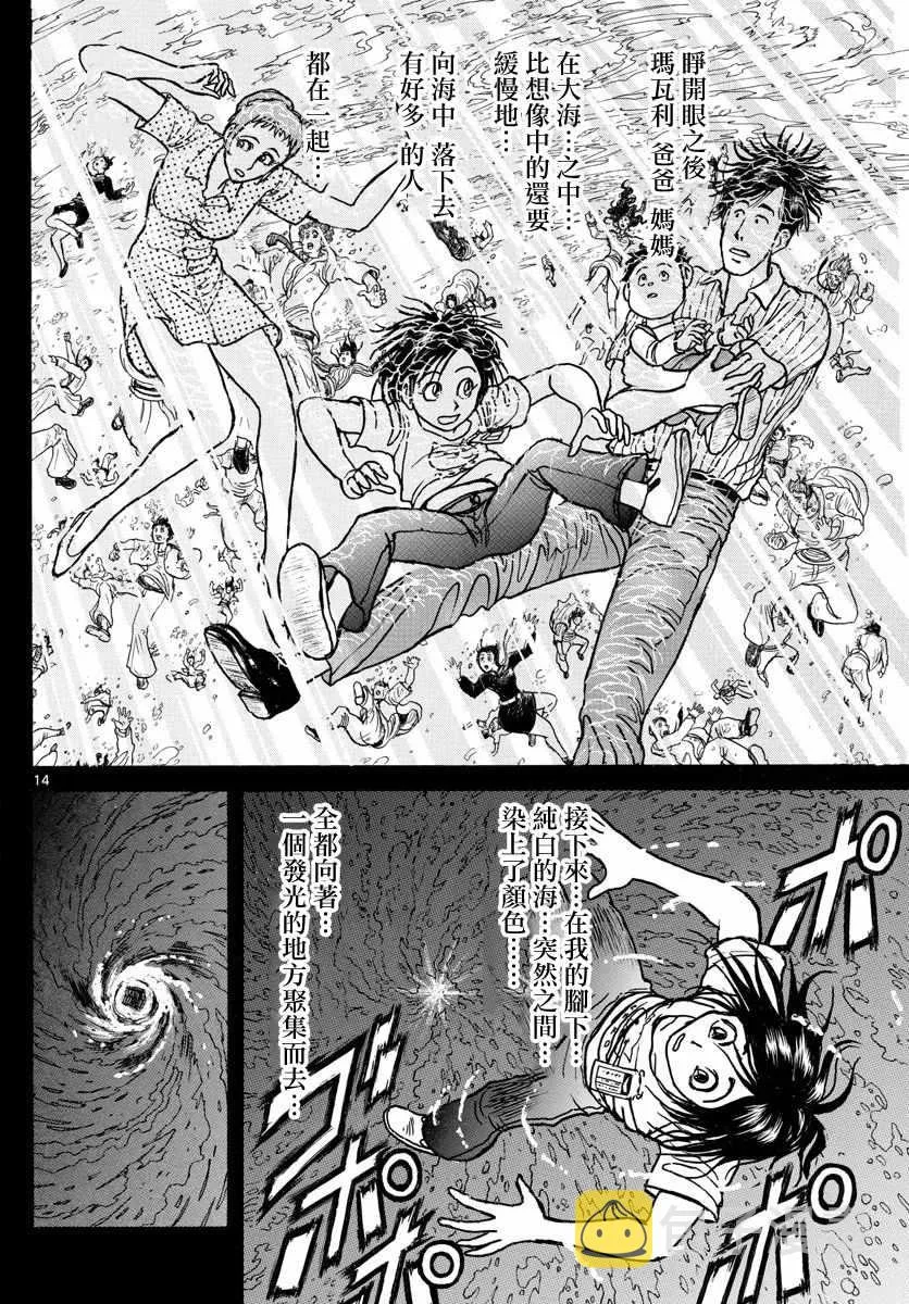 第33话 第14页