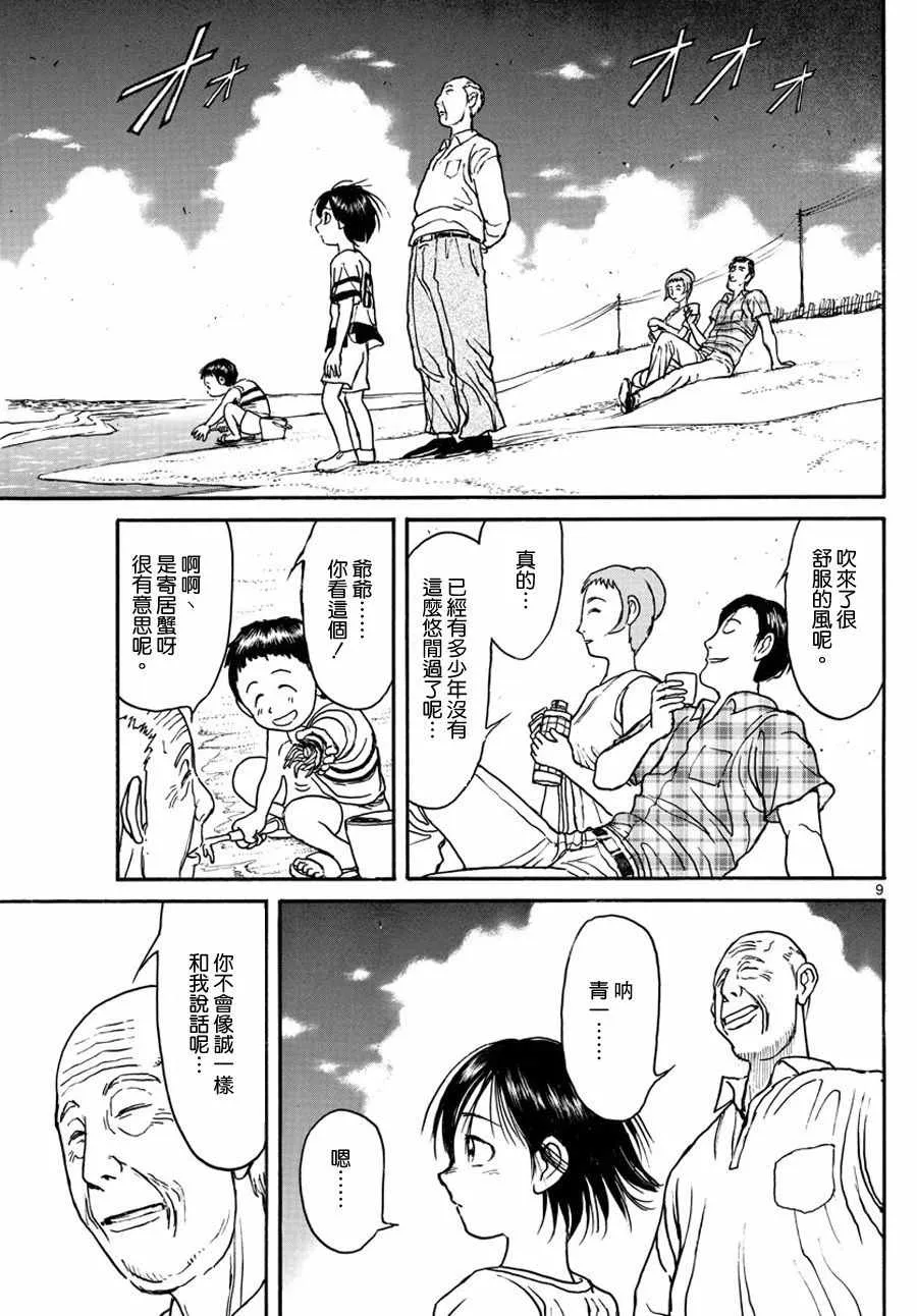 第35话 第9页