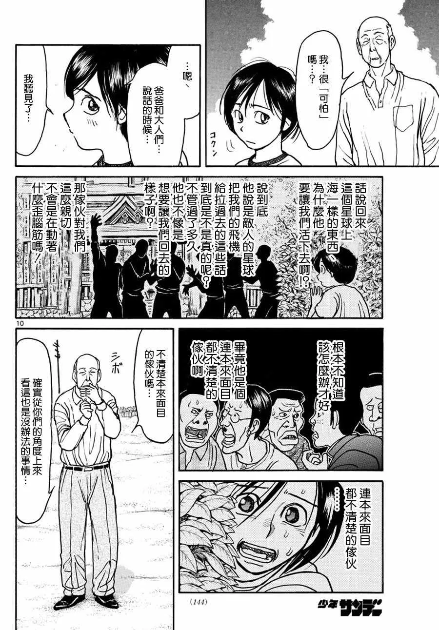 第35话 第10页