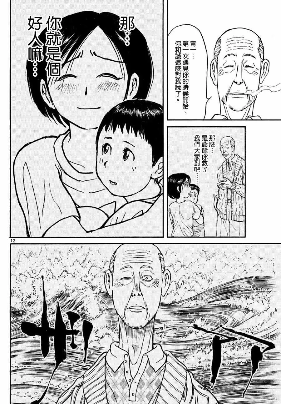 第35话 第12页