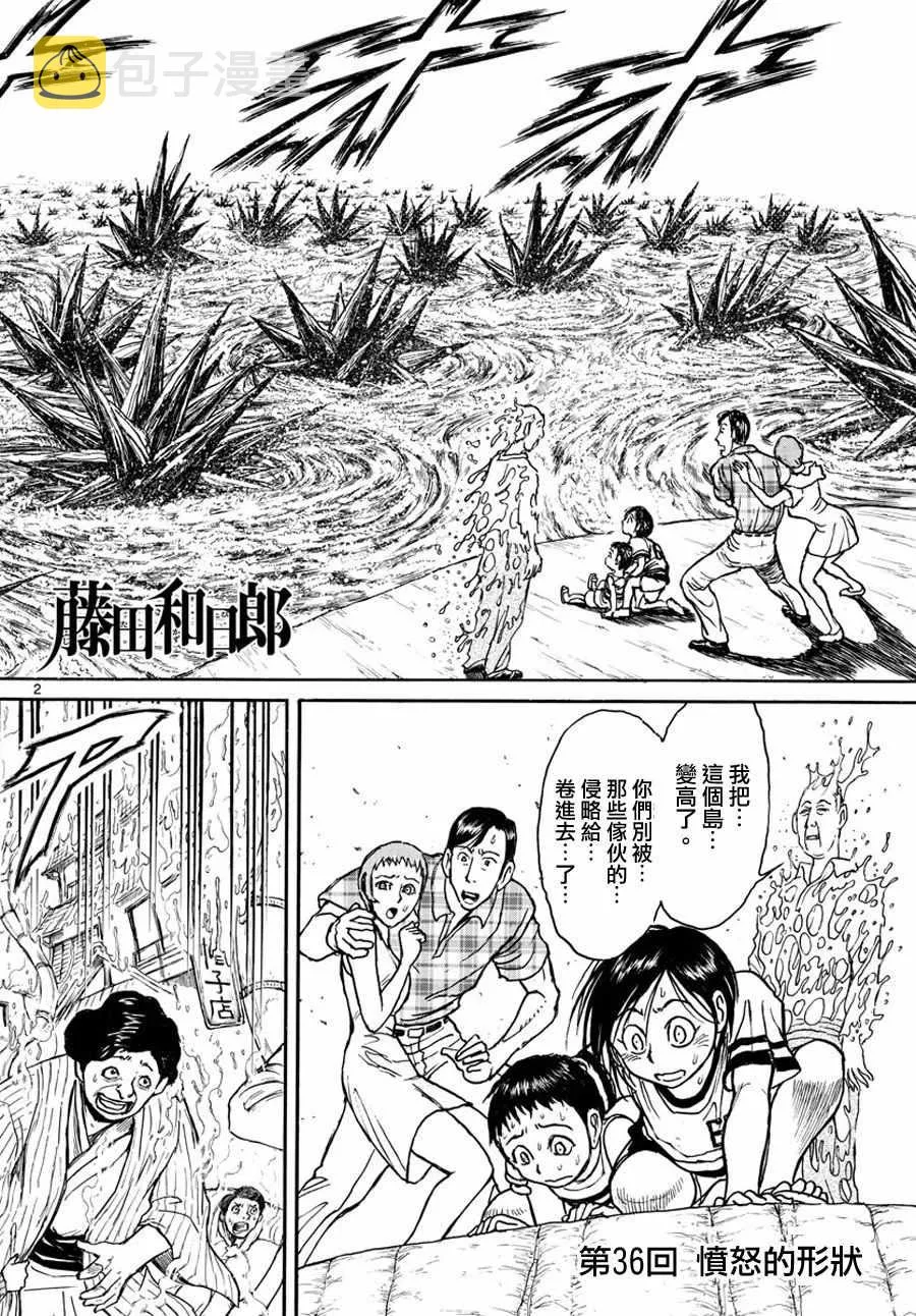 第36话 第2页