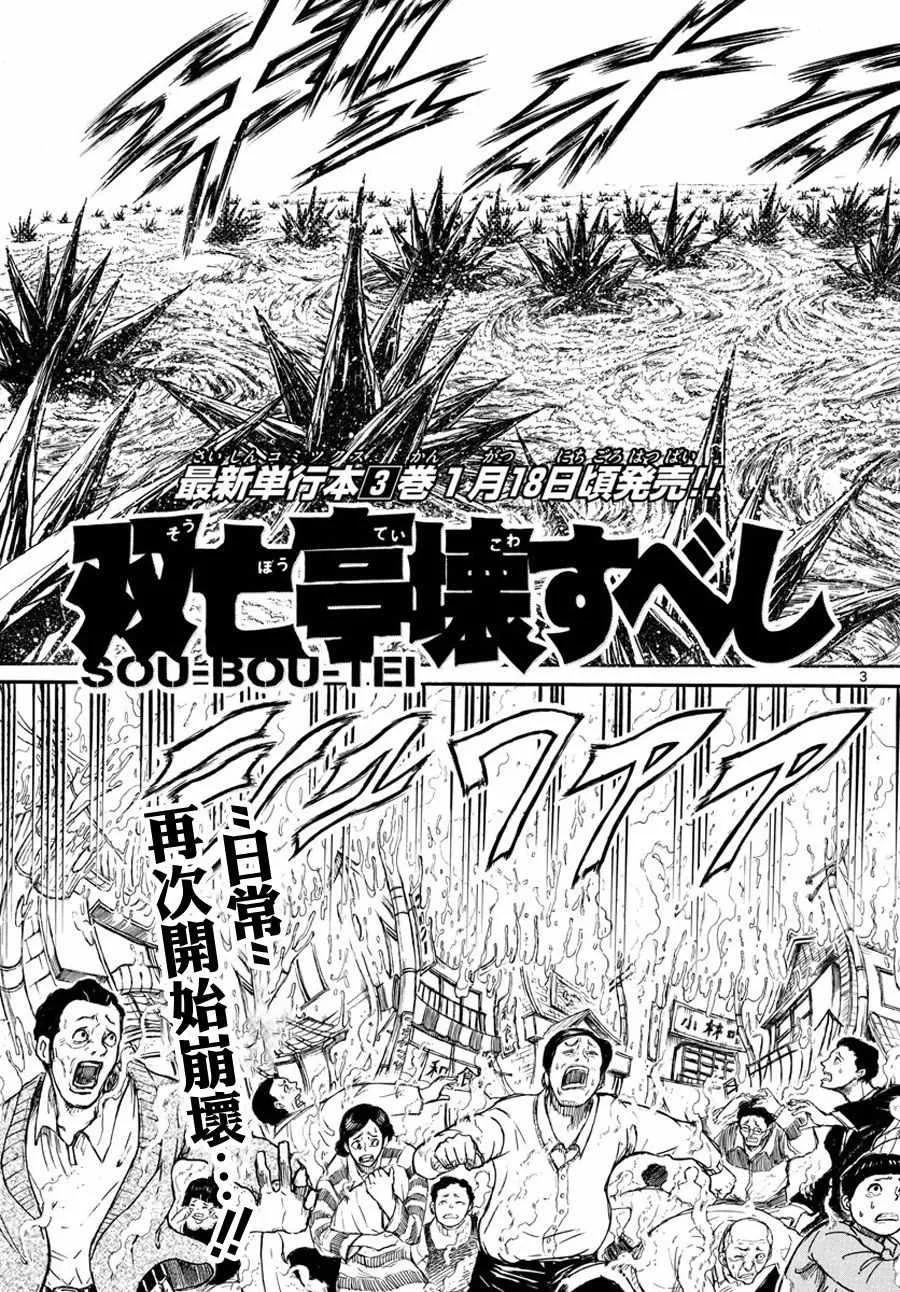 第36话 第3页