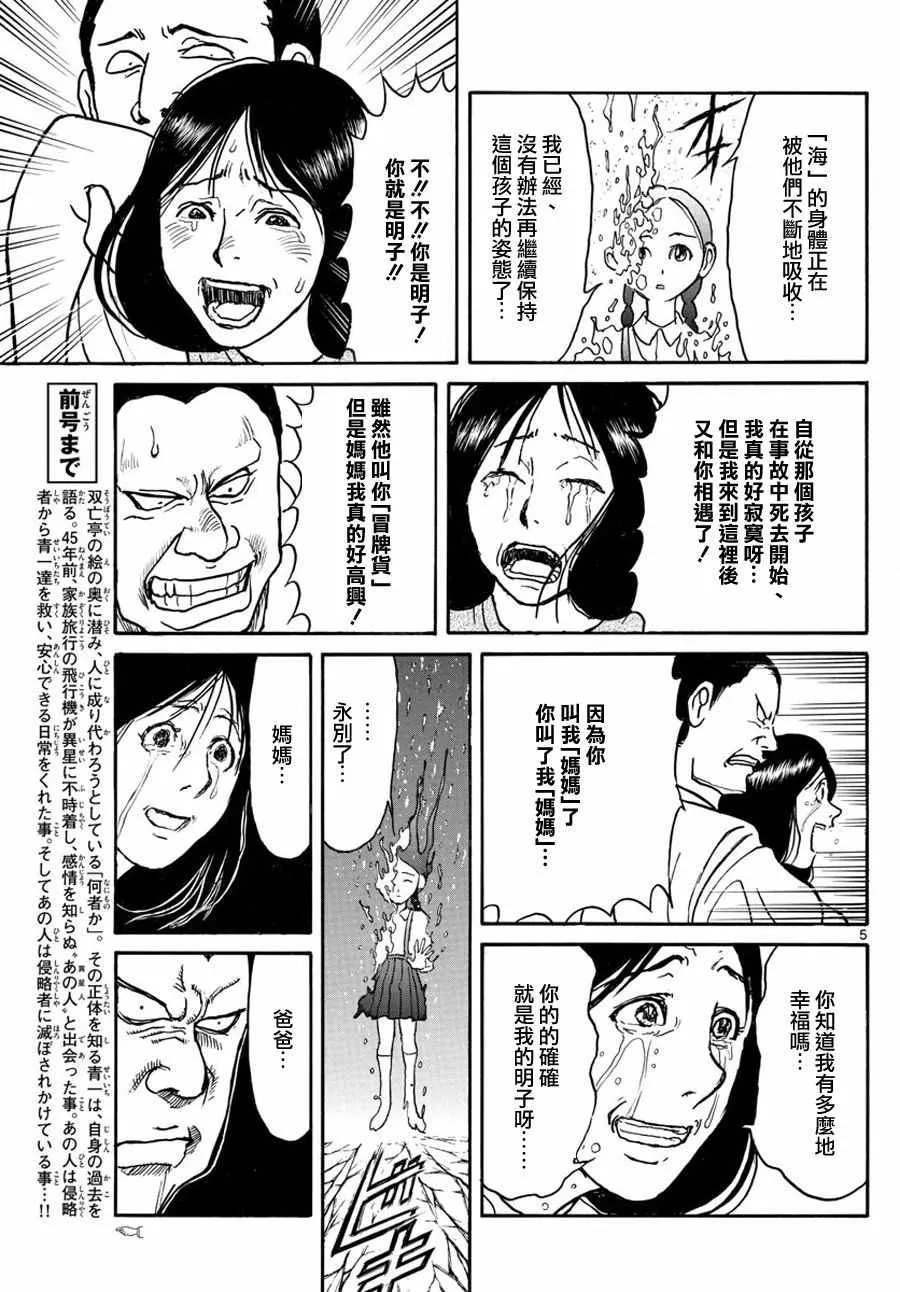 第36话 第5页