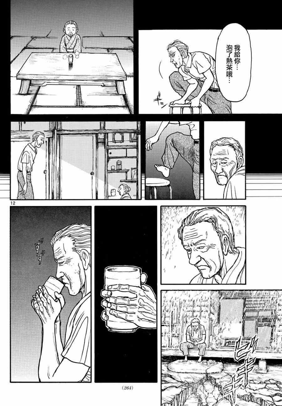 第36话 第12页