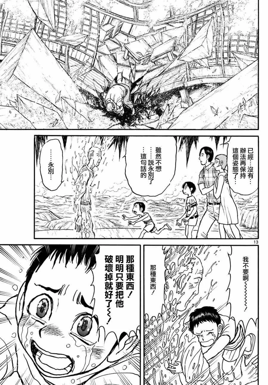 第36话 第13页