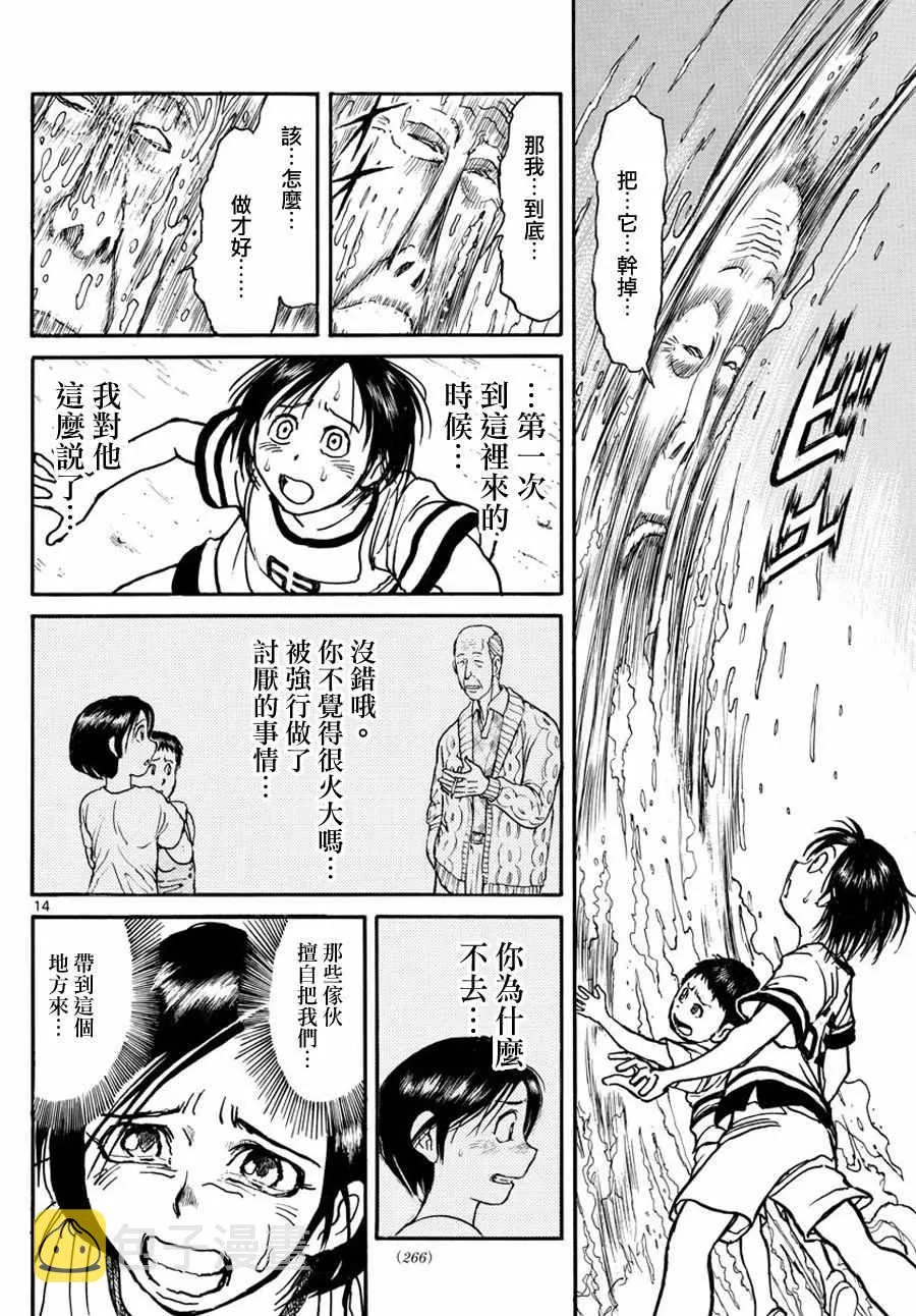 第36话 第14页