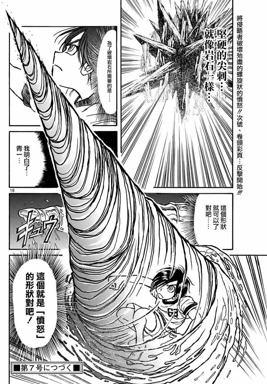 第36话 第18页