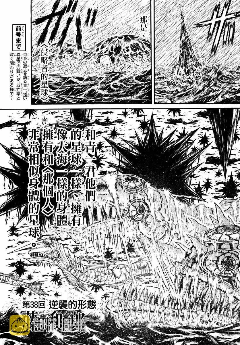 第38话 第3页