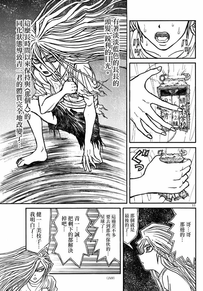 第38话 第11页