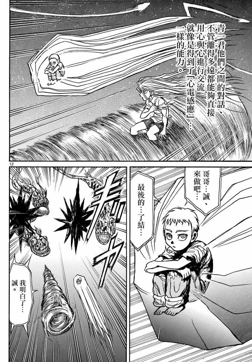 第38话 第12页