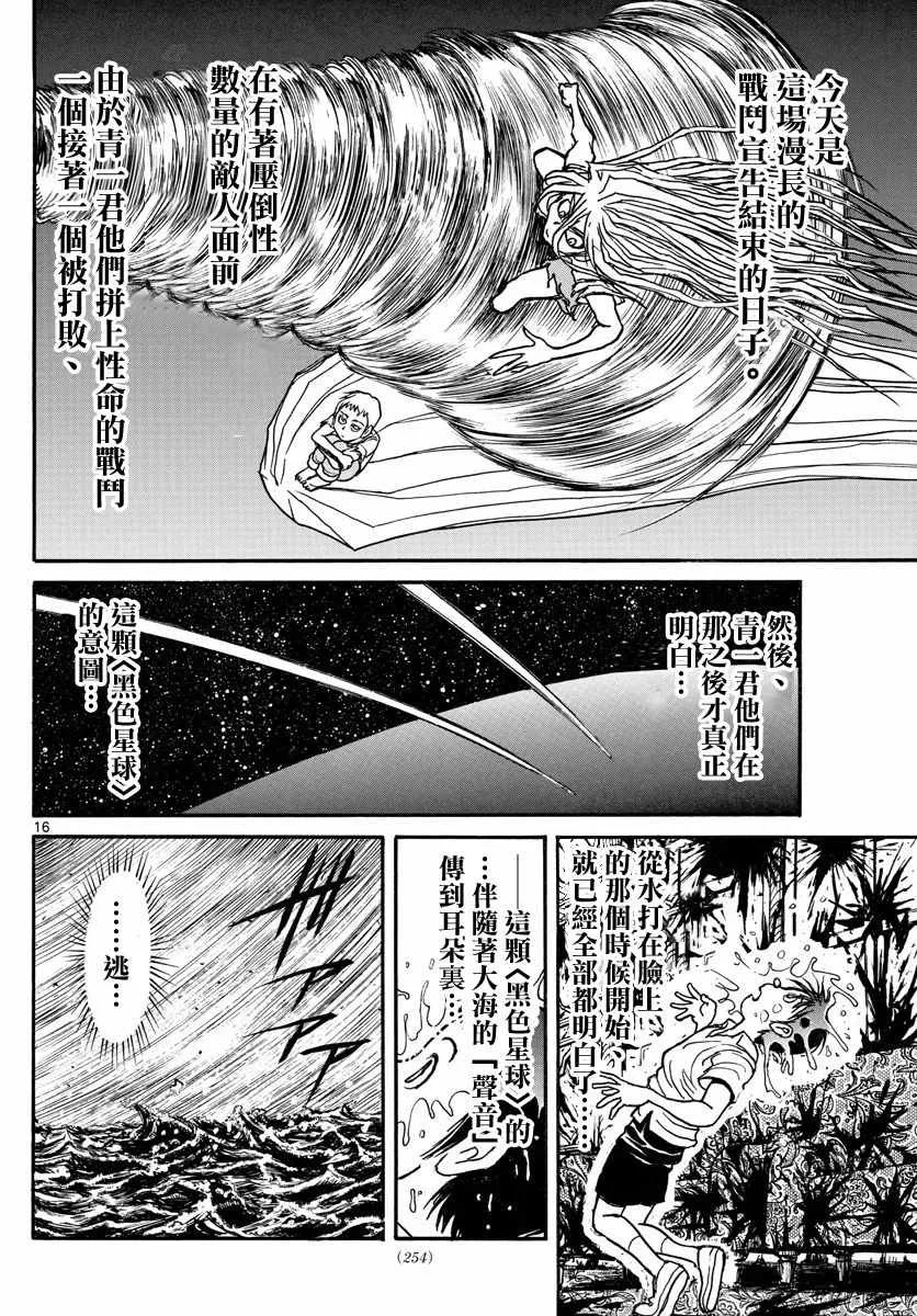 第38话 第16页