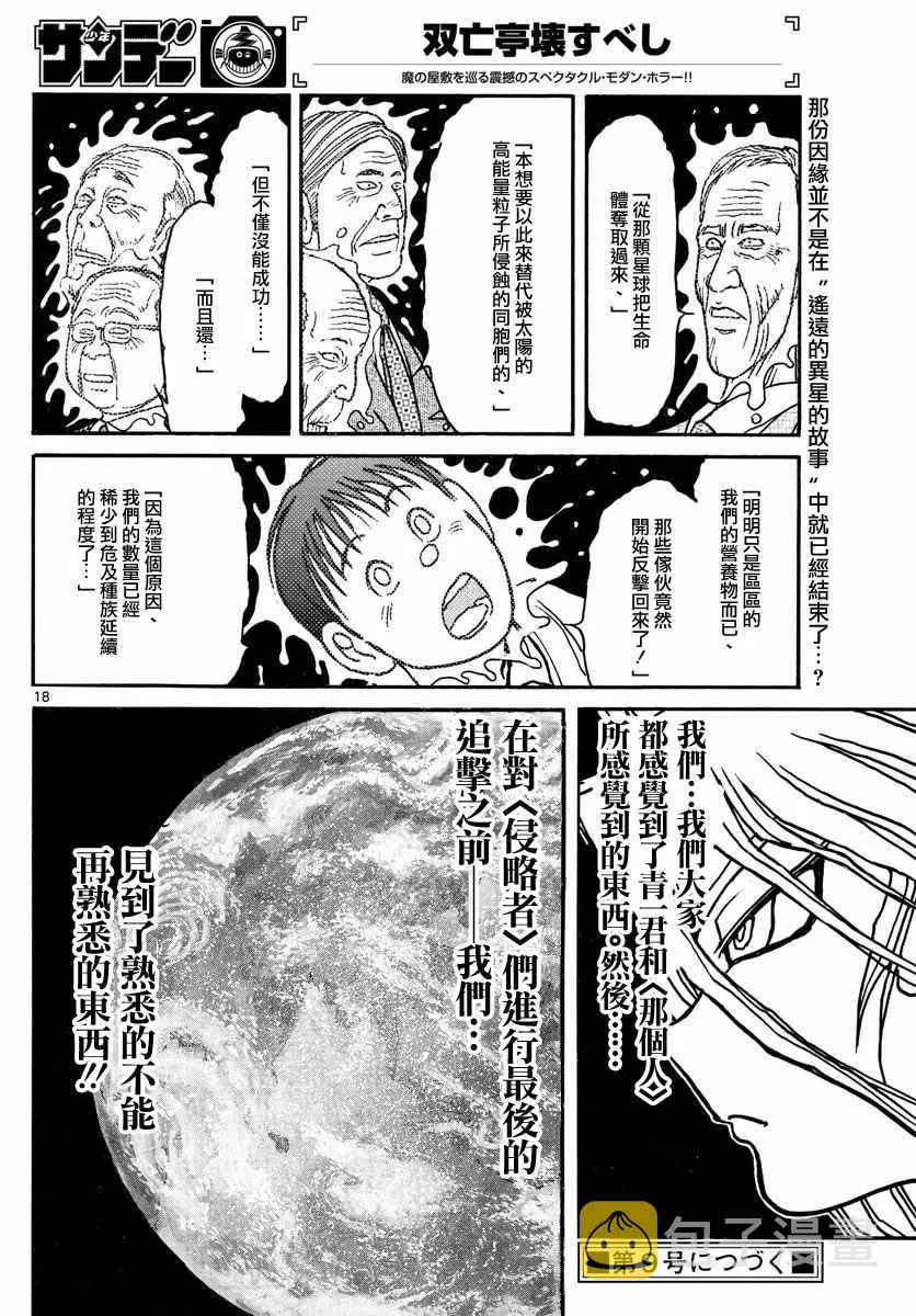第38话 第18页