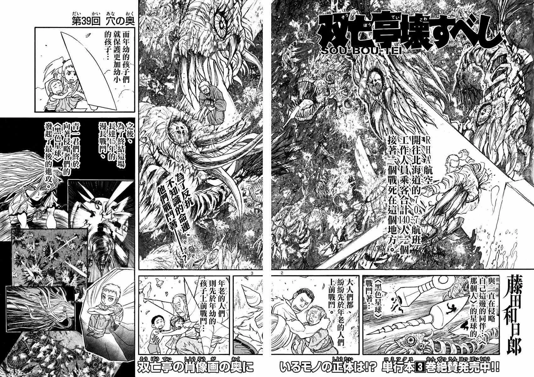 第39话 第2页