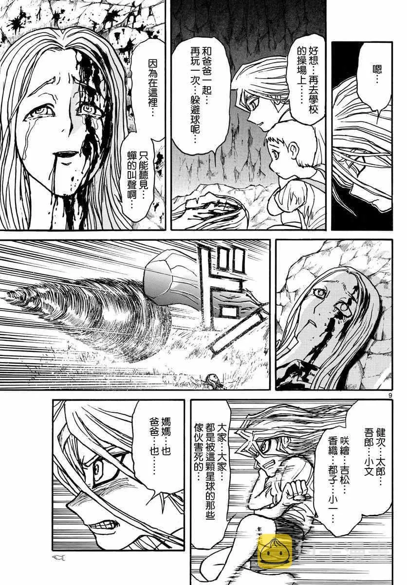 第39话 第8页