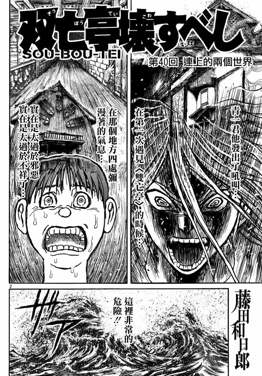 第40话 第2页