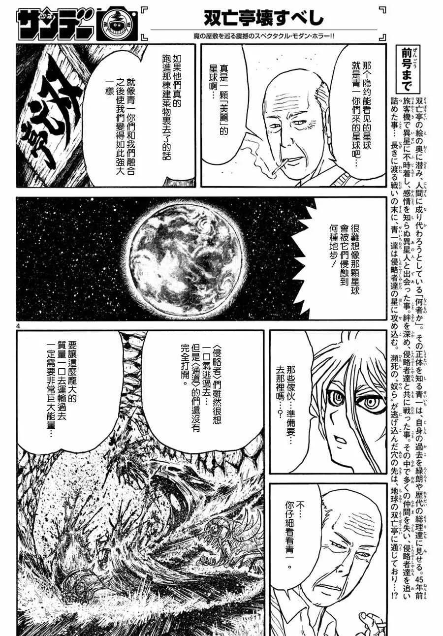 第40话 第4页
