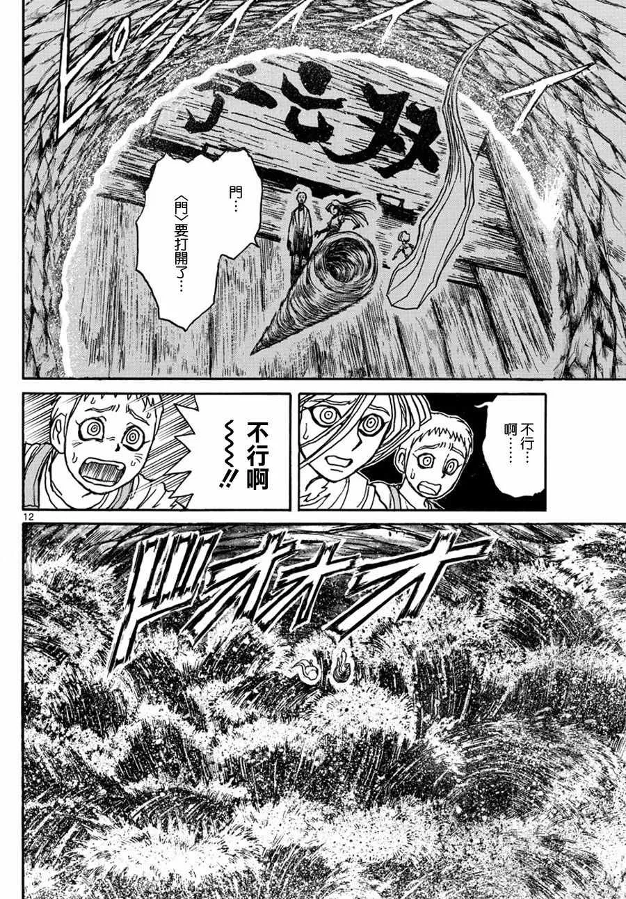 第40话 第12页