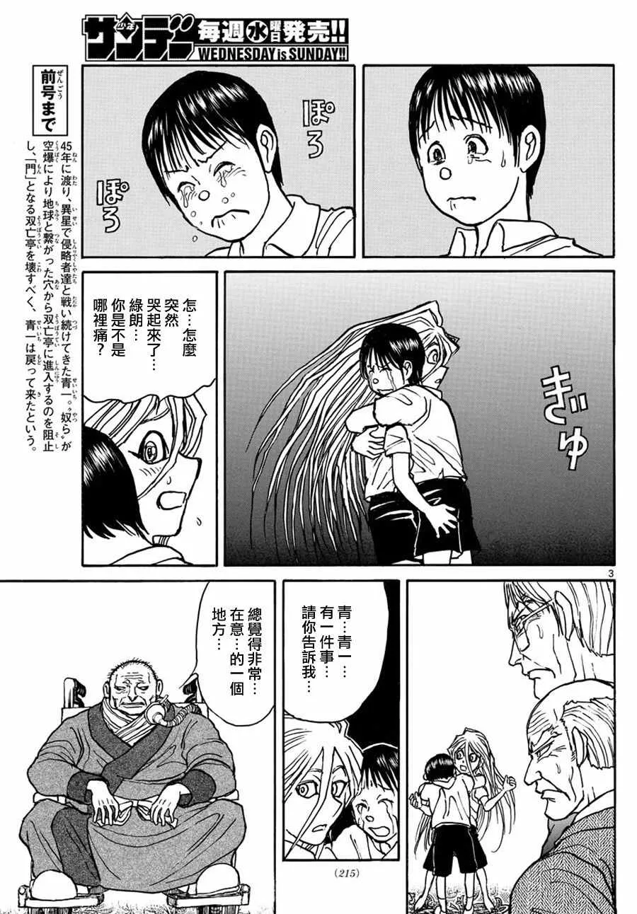 第42话 第3页