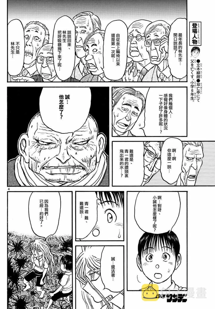 第42话 第4页