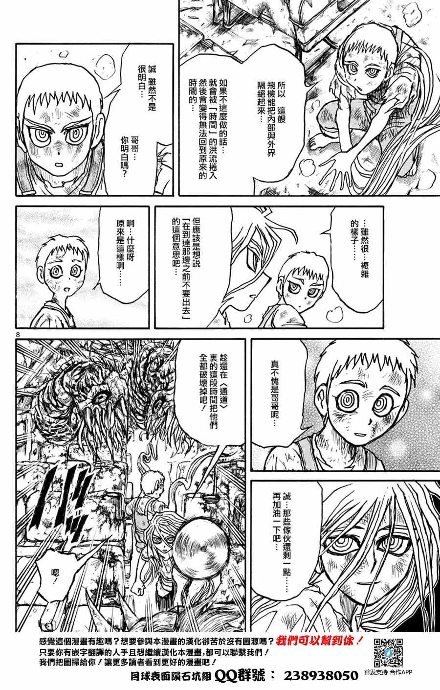 第42话 第7页