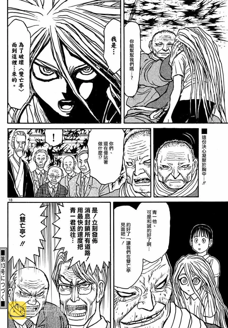 第42话 第16页