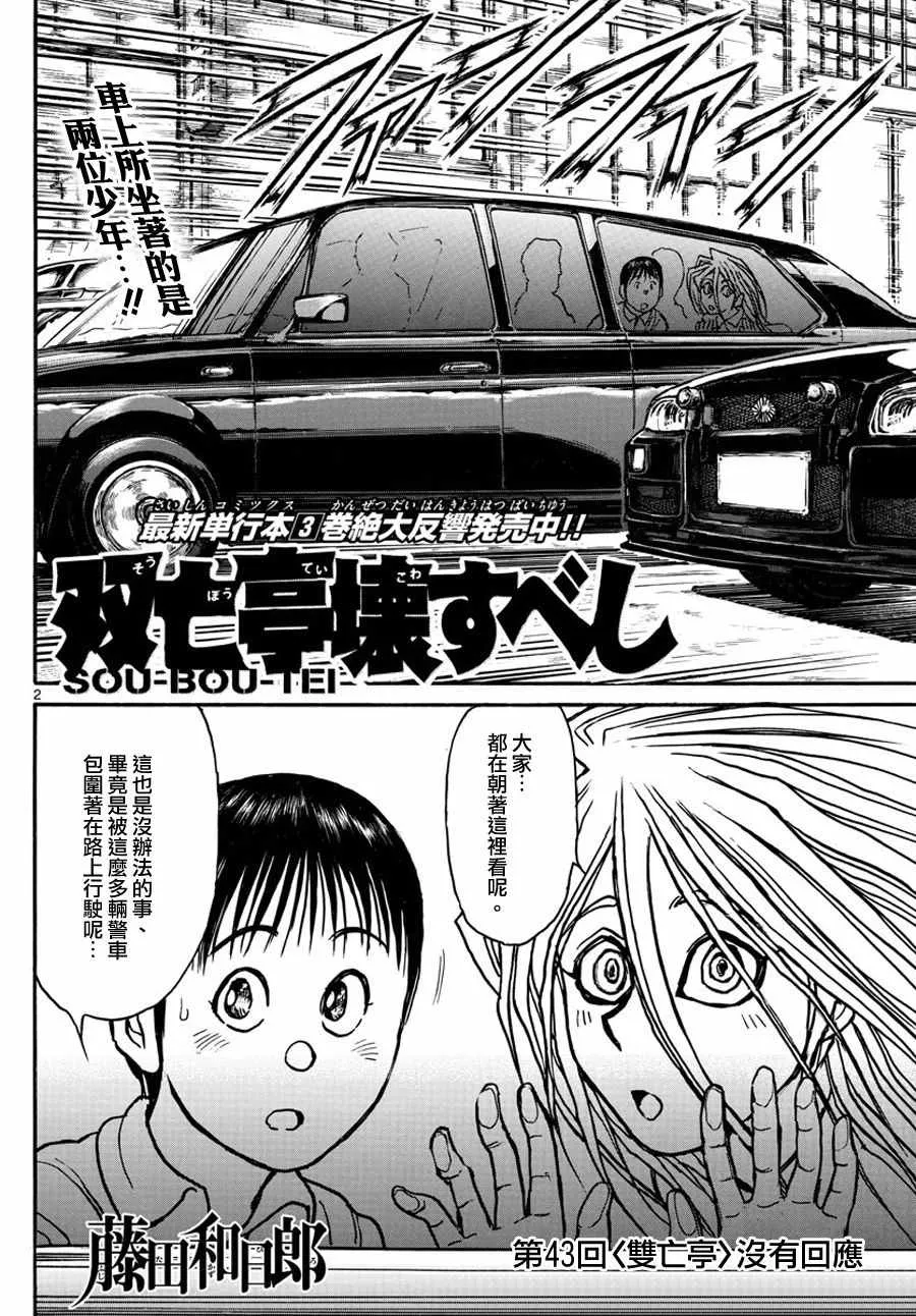 第43话 第2页