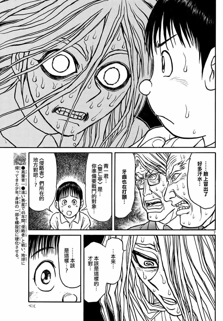 第43话 第7页