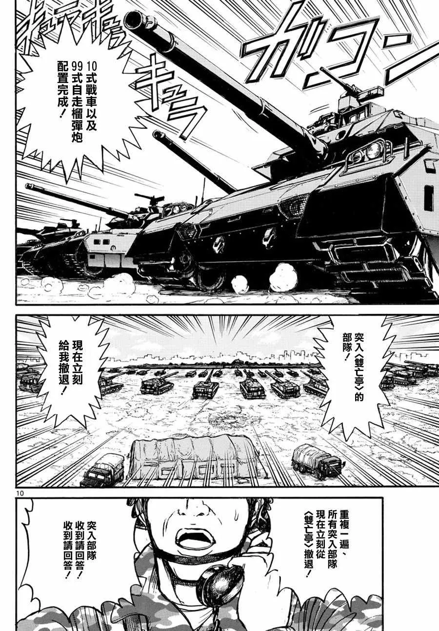 第43话 第9页