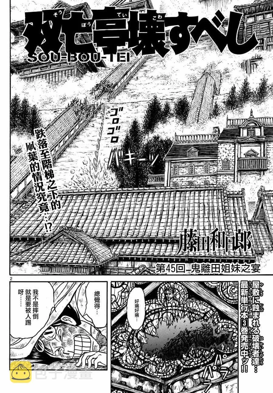 第45话 第2页