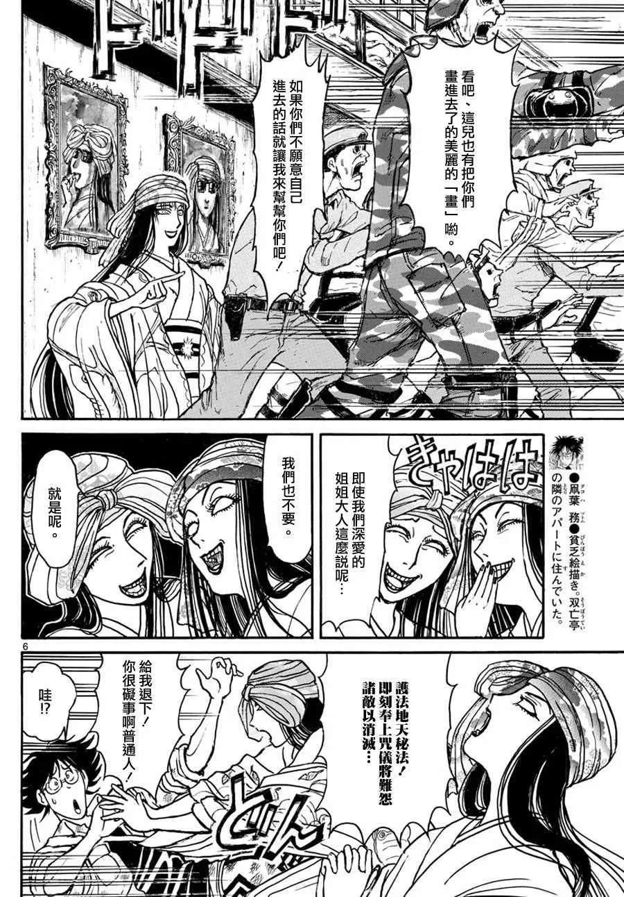 第45话 第5页