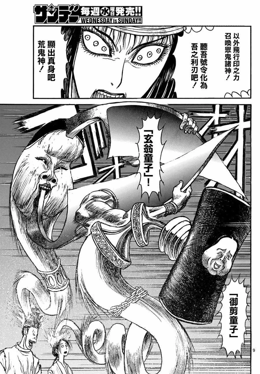 第45话 第8页