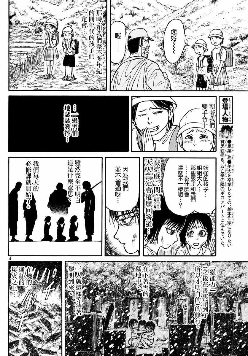 第46话 第4页