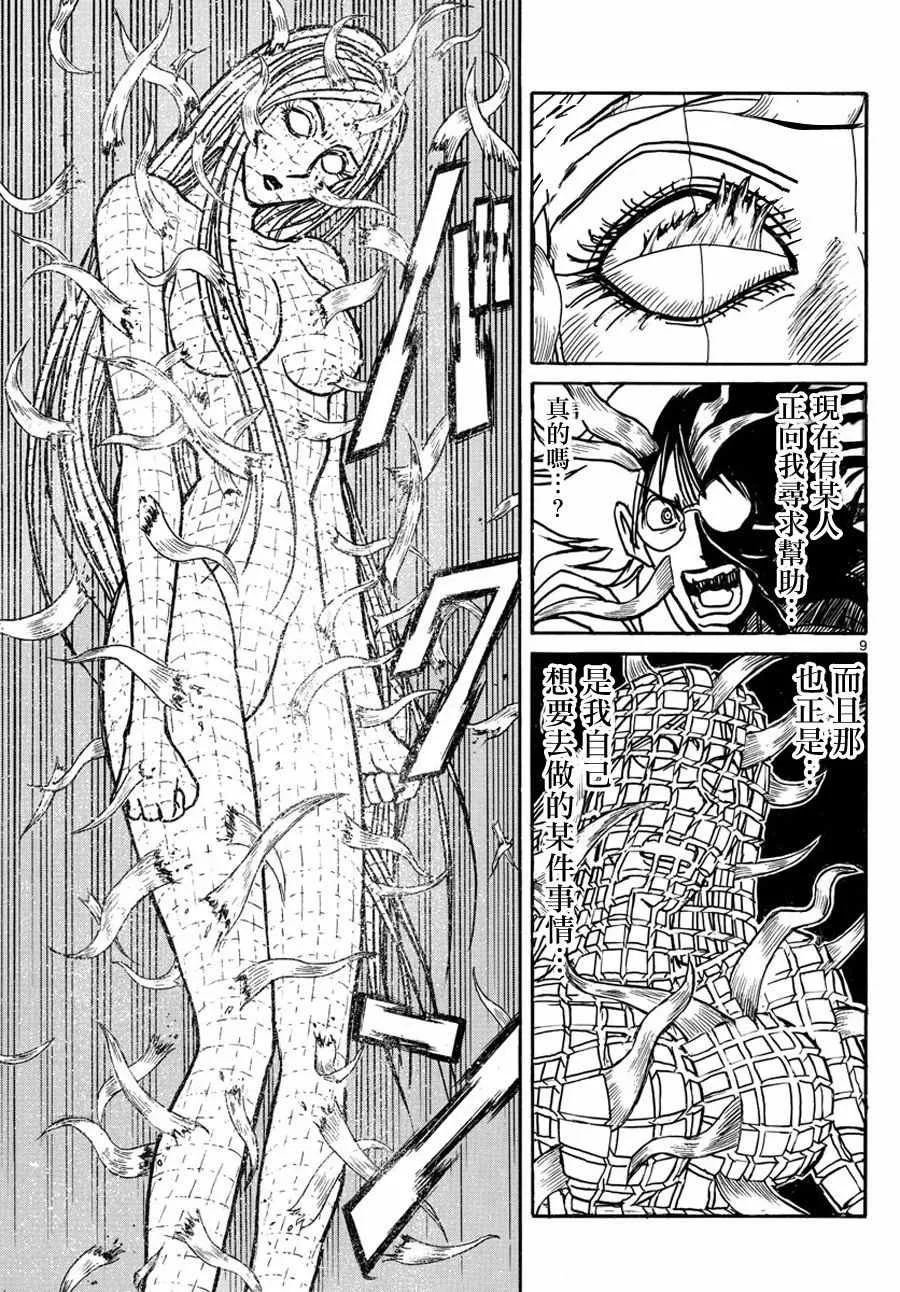 第47话 第9页