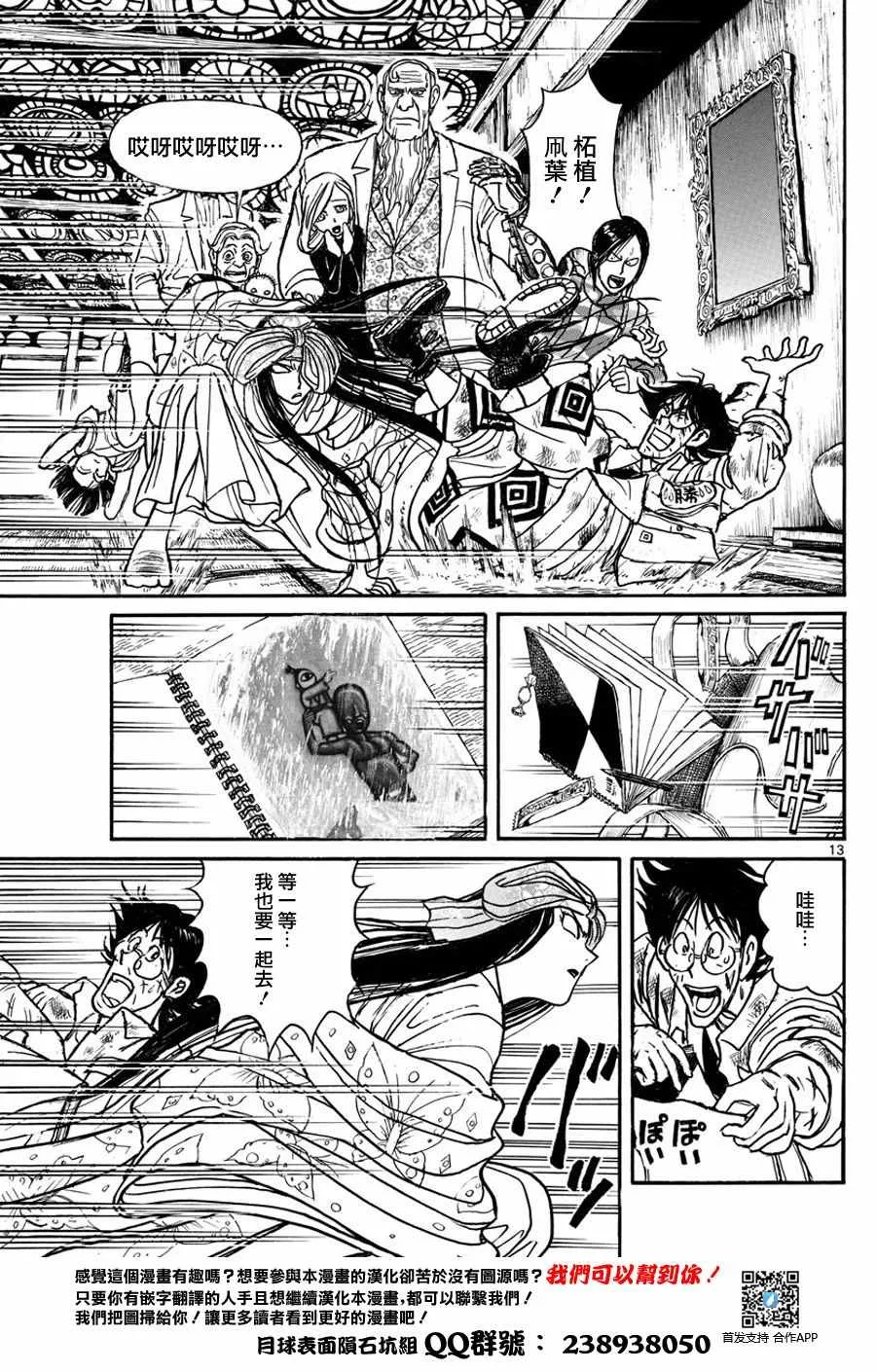 第47话 第12页