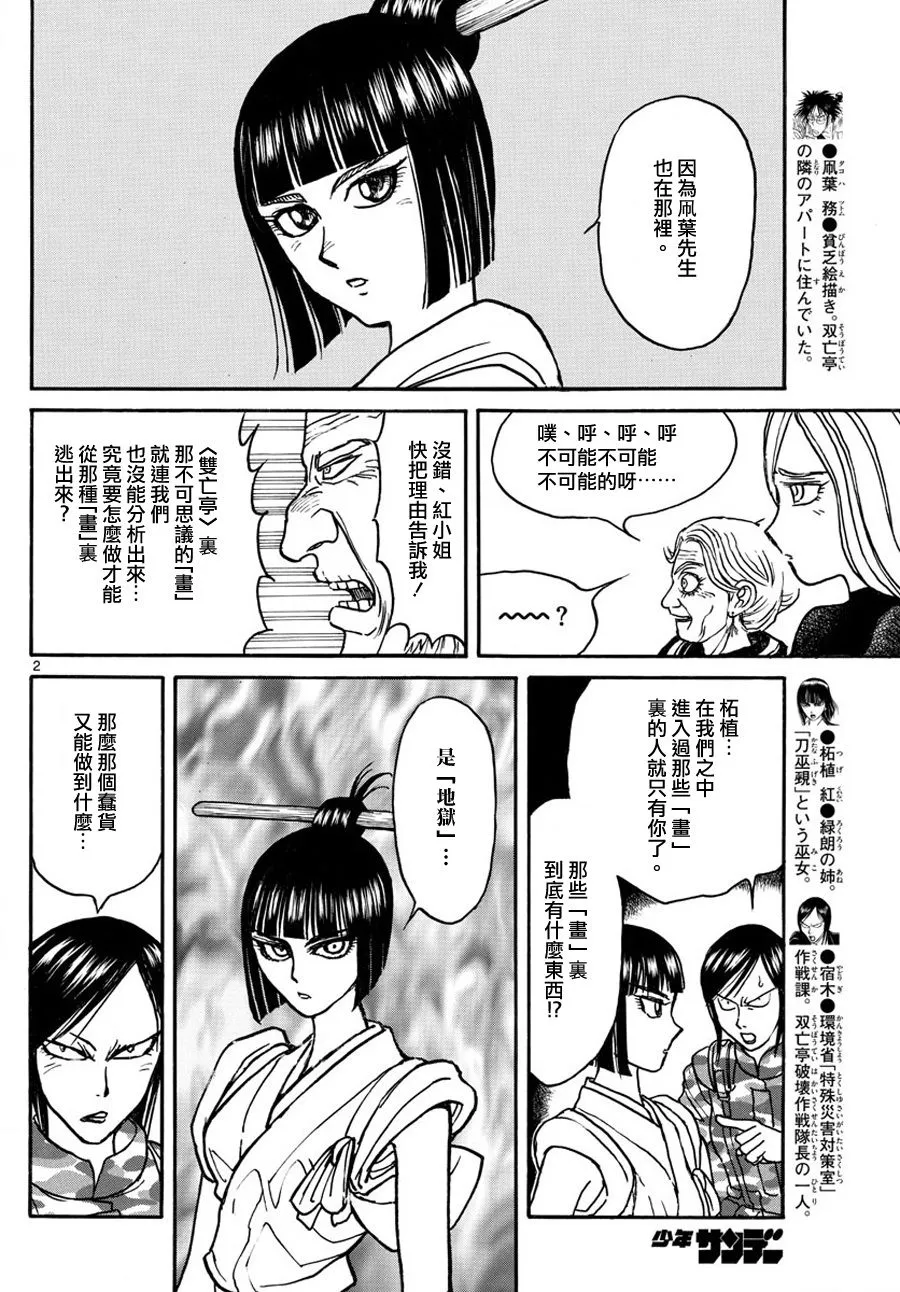 第48话 第2页
