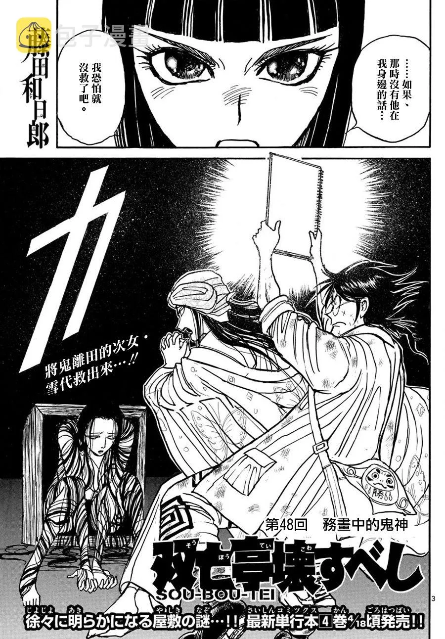 第48话 第3页