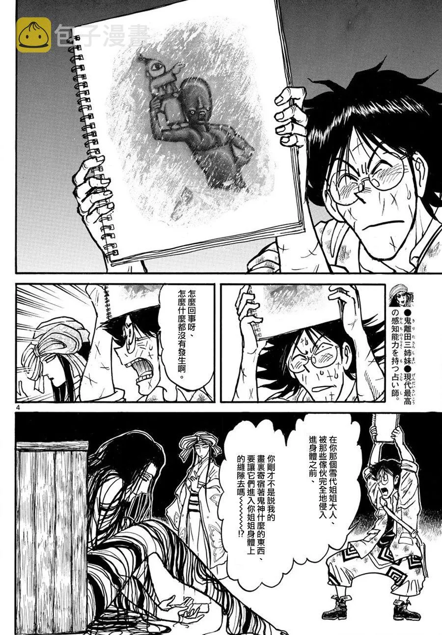 第48话 第4页