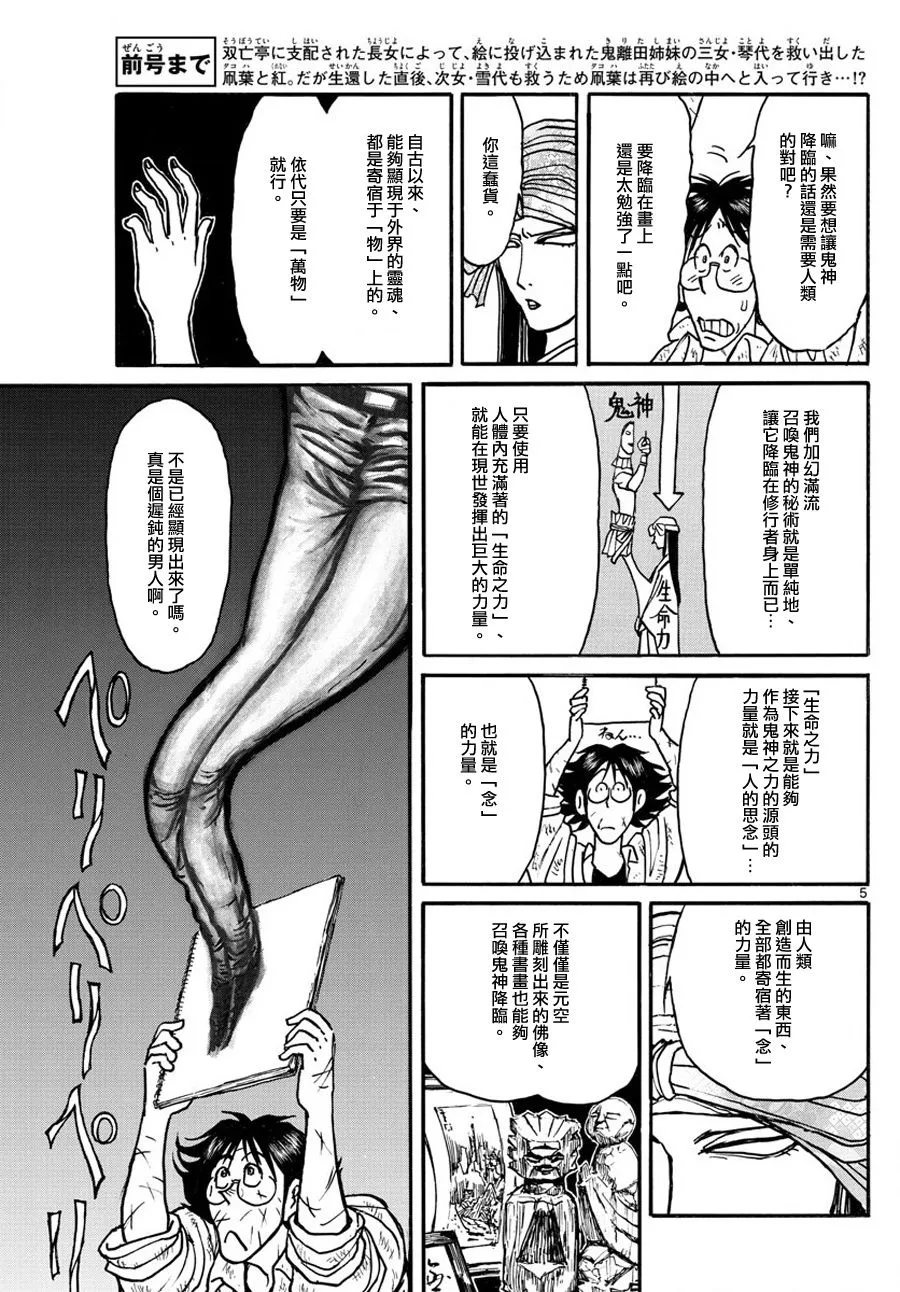 第48话 第5页