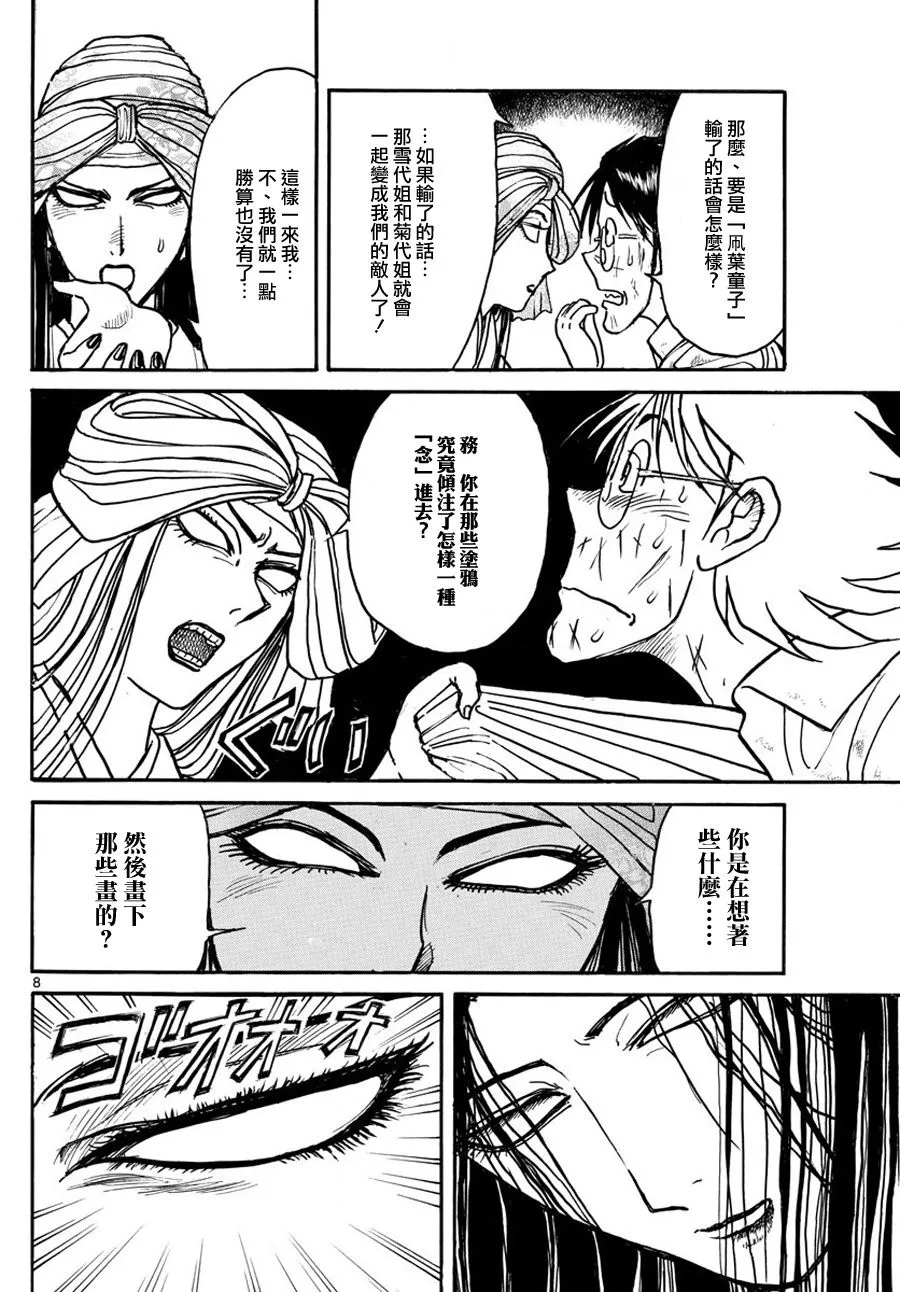 第48话 第8页