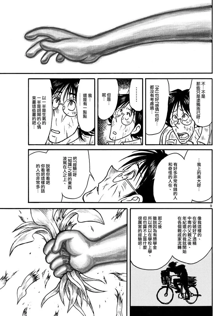 第48话 第9页